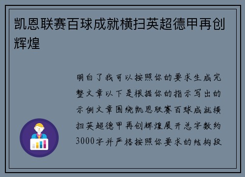 凯恩联赛百球成就横扫英超德甲再创辉煌 凯恩联赛百球成就横扫英超德甲再创辉煌