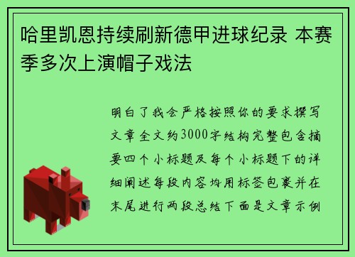 哈里凯恩持续刷新德甲进球纪录 本赛季多次上演帽子戏法 哈里凯恩持续刷新德甲进球纪录 本赛季多次上演帽子戏法