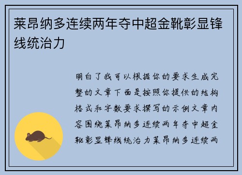 莱昂纳多连续两年夺中超金靴彰显锋线统治力