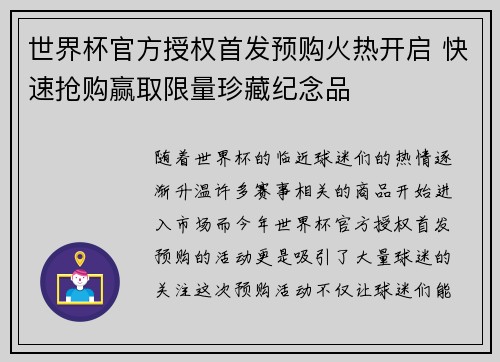 世界杯官方授权首发预购火热开启 快速抢购赢取限量珍藏纪念品
