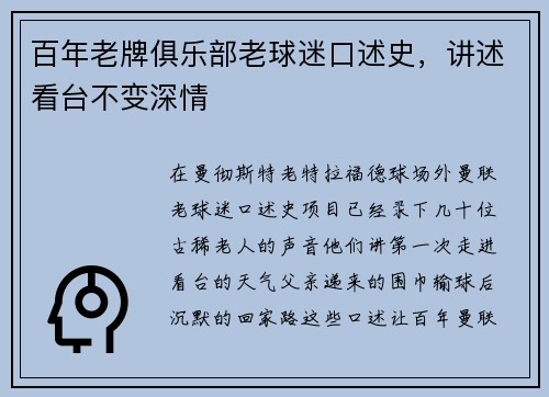 百年老牌俱乐部老球迷口述史，讲述看台不变深情
